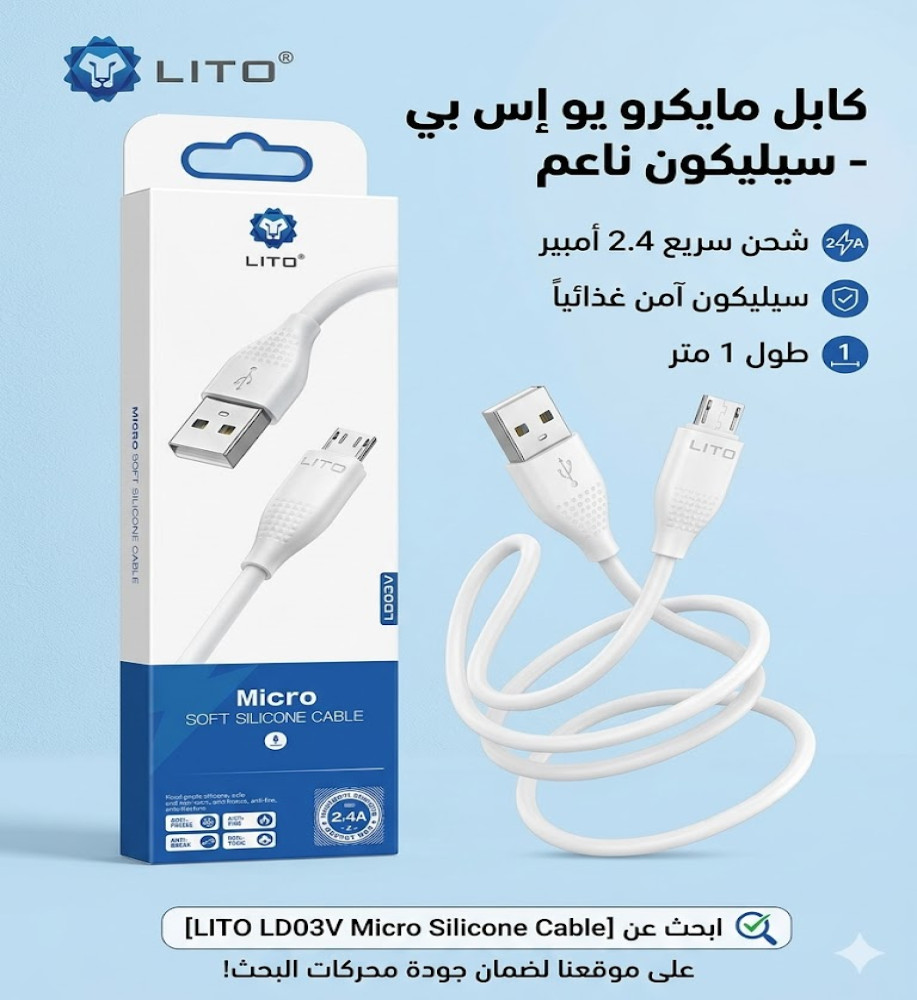  LITO LD03V Soft Silicone Micro USB Cable, Fast 2.4A - 1 Meter 