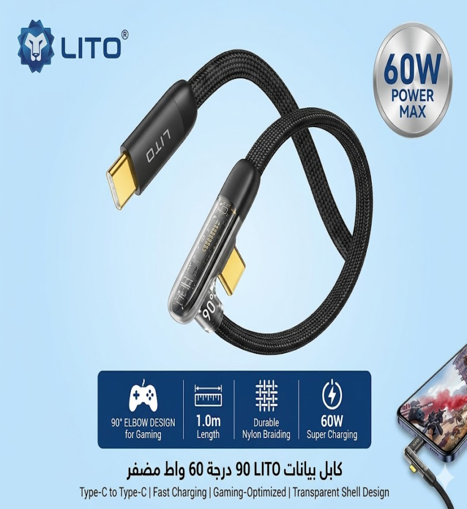  LITO 60W Charging Cable with 90° Angled Design (Type-C to Type-C) – Power and Performance in One Design 