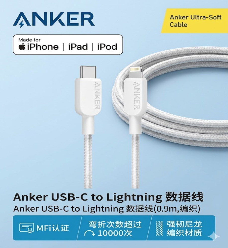  Anker USB-C to Lightning Cable, Braided, 0.9m 