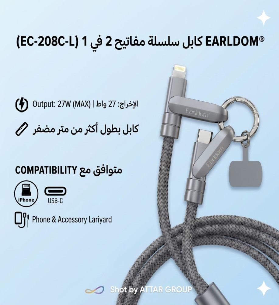  Earldom EC-208C-L (2 in 1) 27W Braided Charging Cable - Type-C to Lightning and Type-C Ports Integrated with Keyring and Crossbody Medallion 